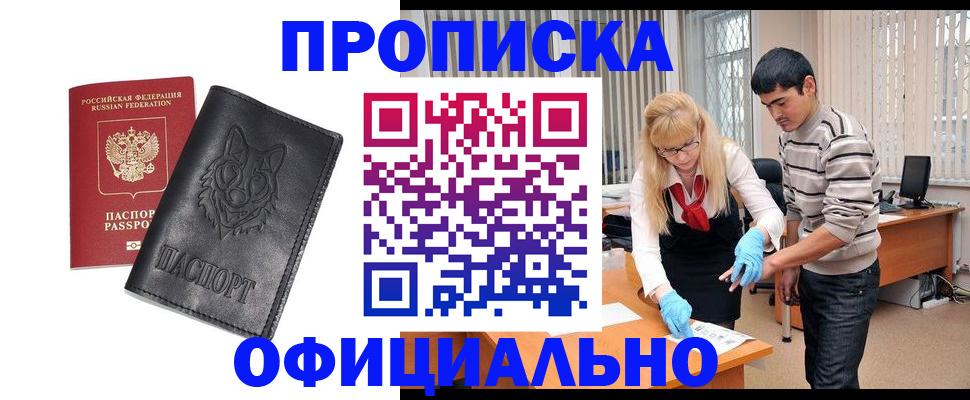 прописка для кредита в Морозовске